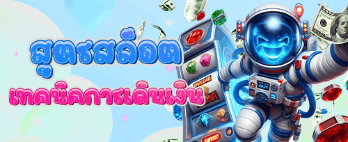 โปรโมชั่นฝากแรกของเดือน จัดเต็ม promotion banner
